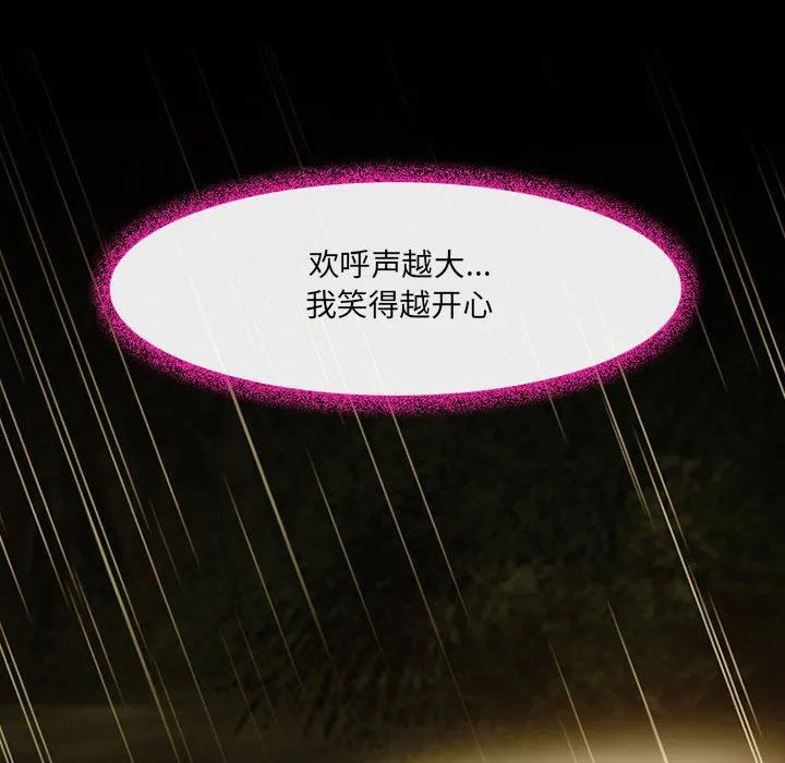 耳畔的神音 - 第46话 - page 26