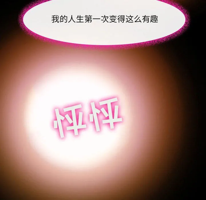 耳畔的神音 - 第46话 - page 29