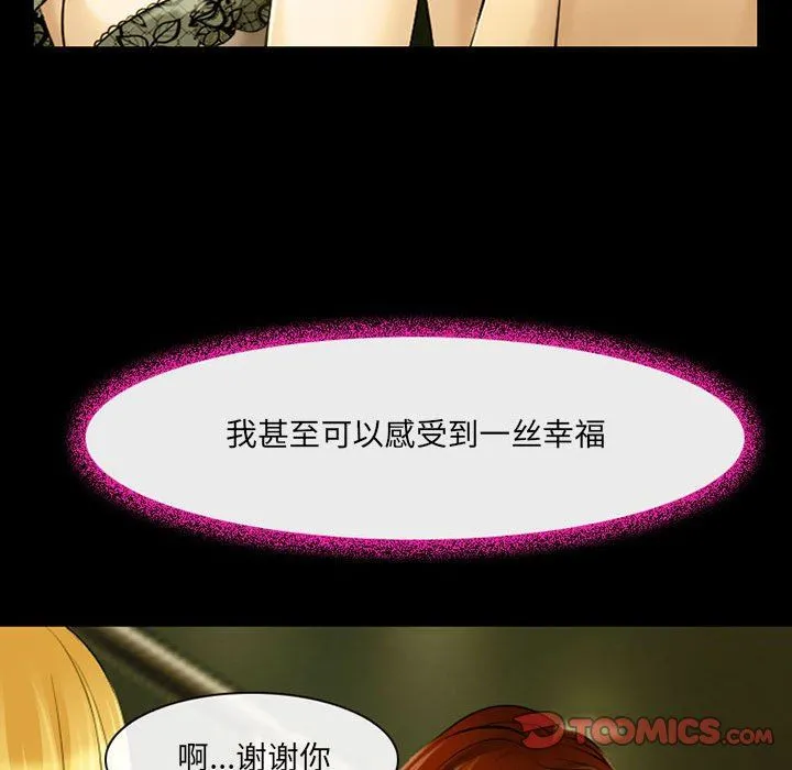 耳畔的神音 - 第46话 - page 38