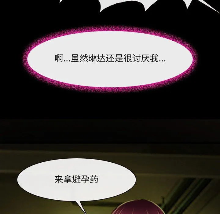 耳畔的神音 - 第46话 - page 41