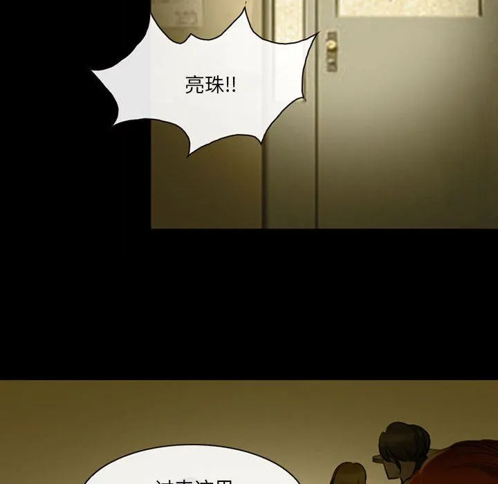 耳畔的神音 - 第46话 - page 45