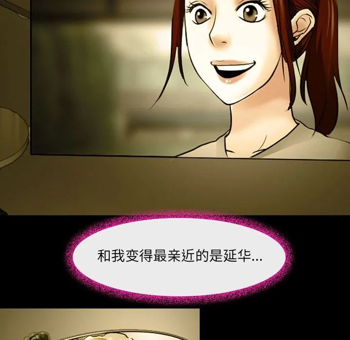 耳畔的神音 - 第46话 - page 47