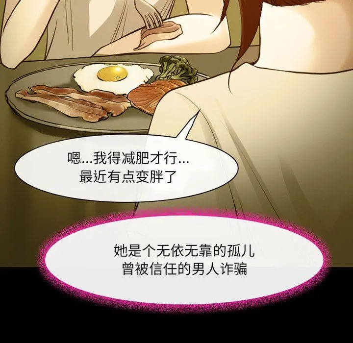 耳畔的神音 - 第46话 - page 49