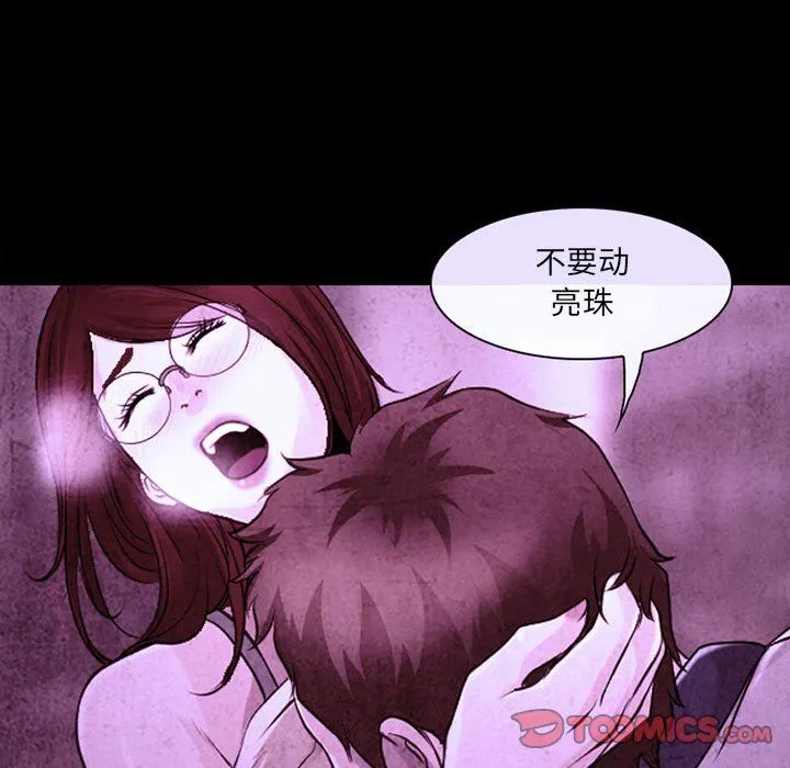 耳畔的神音 - 第46话 - page 74