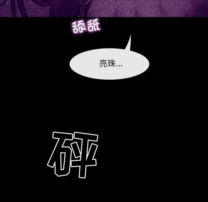 耳畔的神音 - 第46话 - page 77