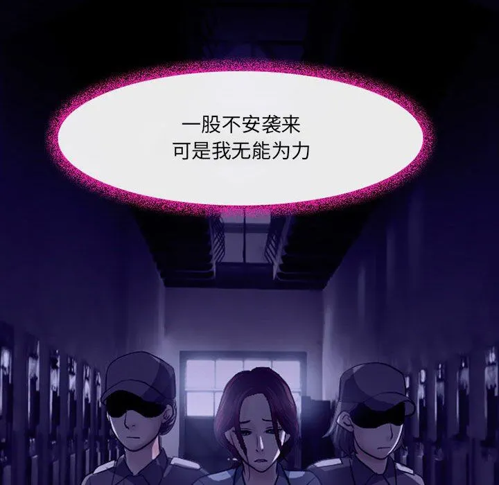 耳畔的神音 - 第46话 - page 101