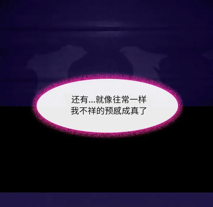 耳畔的神音 - 第46话 - page 104