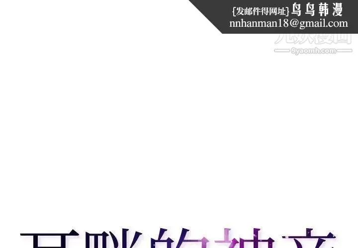 耳畔的神音 - 第3话 - page 1