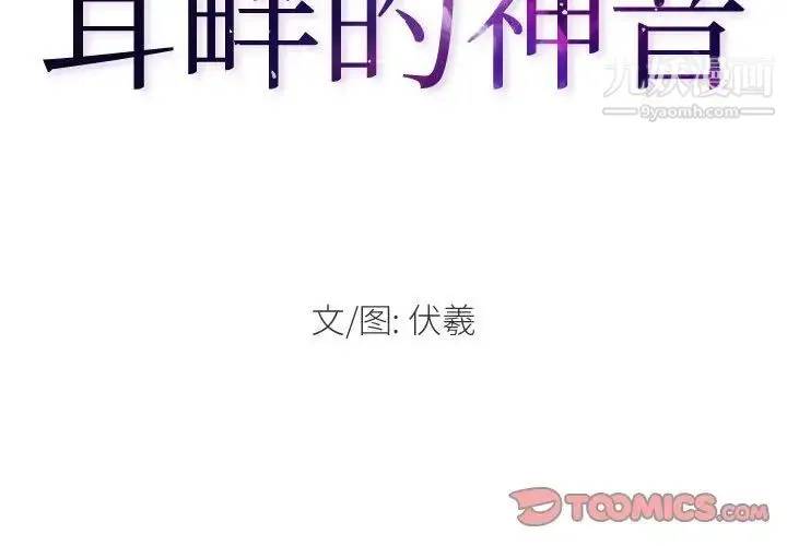 耳畔的神音 - 第3话 - page 2