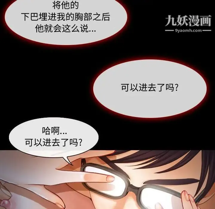 耳畔的神音 - 第3话 - page 9