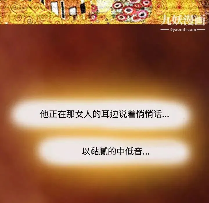 耳畔的神音 - 第3话 - page 39