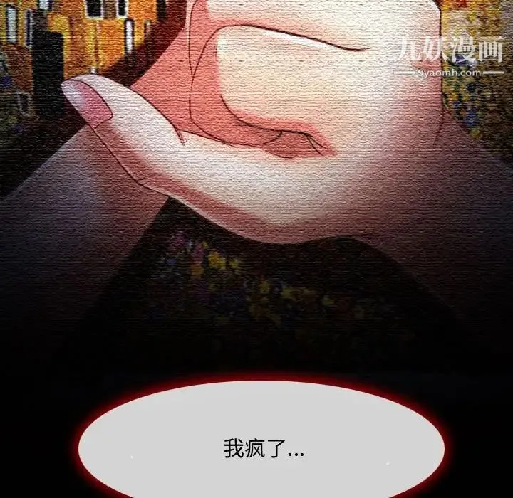 耳畔的神音 - 第3话 - page 44