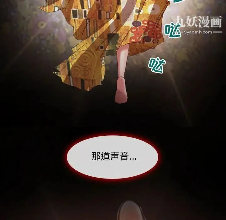 耳畔的神音 - 第3话 - page 48
