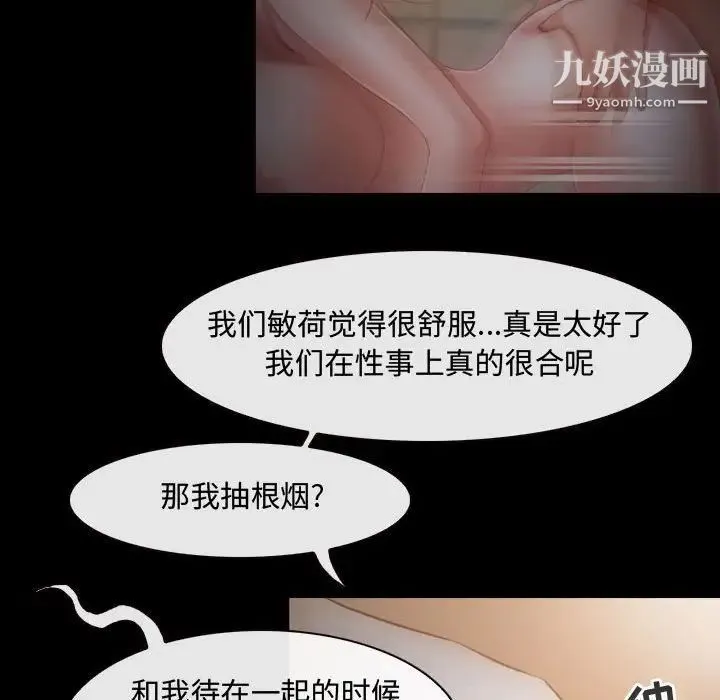 耳畔的神音 - 第3话 - page 59