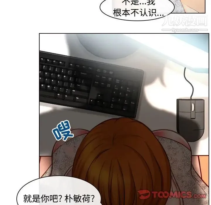 耳畔的神音 - 第3话 - page 82