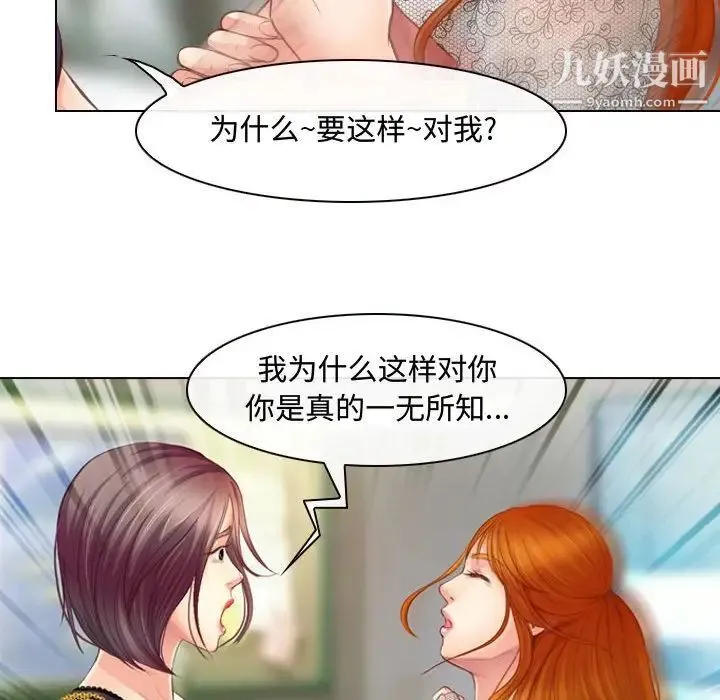 耳畔的神音 - 第3话 - page 86