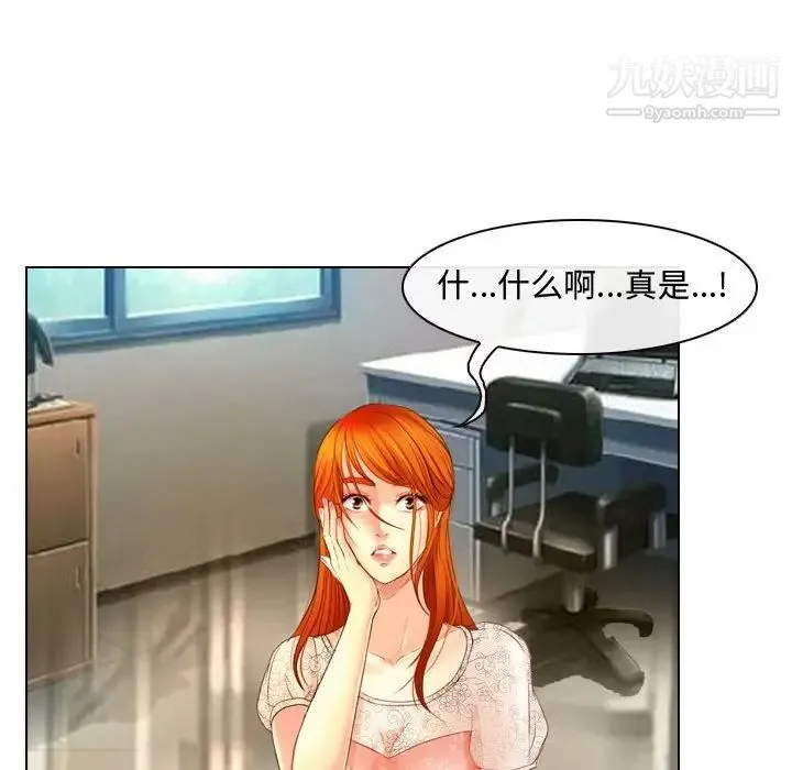 耳畔的神音 - 第3话 - page 89