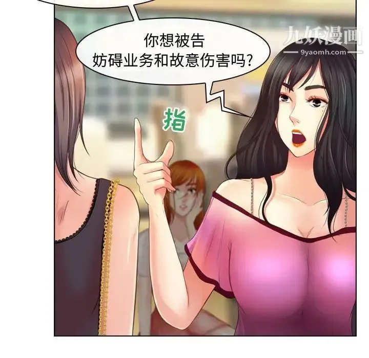 耳畔的神音 - 第3话 - page 91