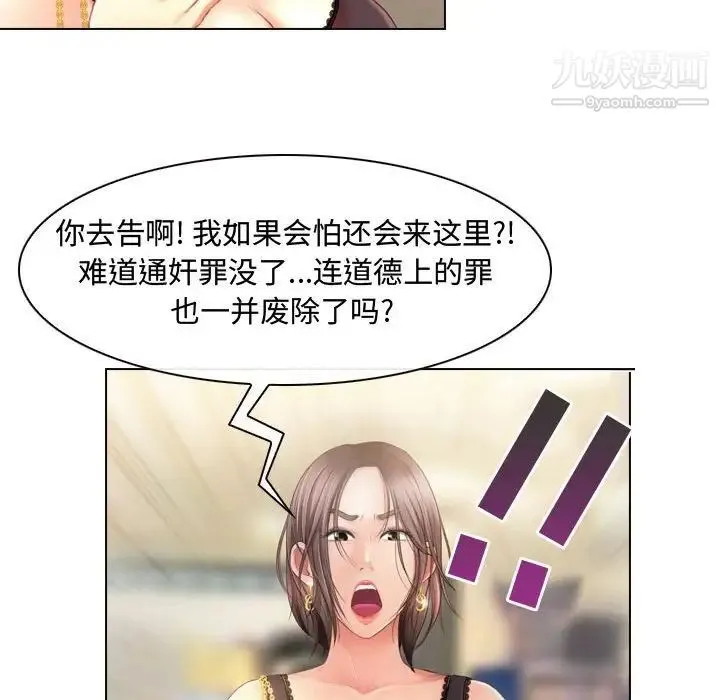 耳畔的神音 - 第3话 - page 93