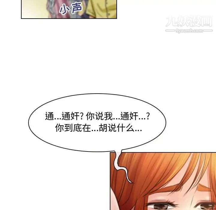 耳畔的神音 - 第3话 - page 96