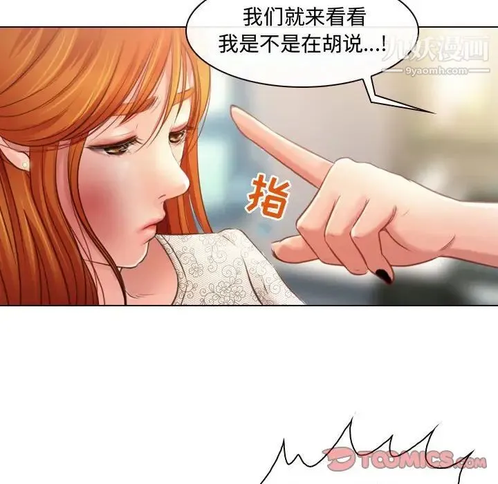 耳畔的神音 - 第3话 - page 98