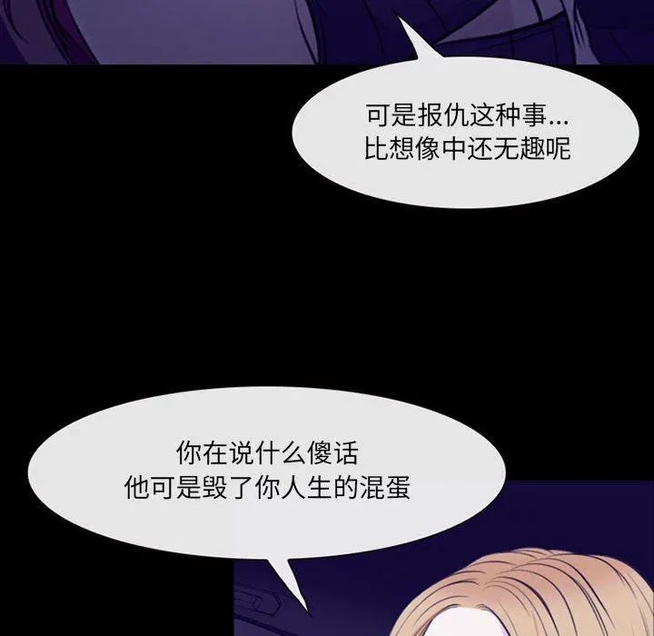 耳畔的神音 - 第48话 - page 44