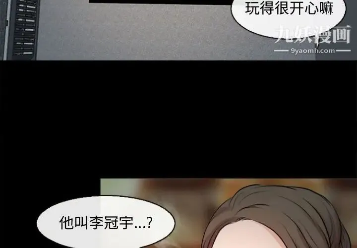 耳畔的神音 - 第11话 - page 4