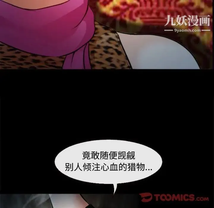 耳畔的神音 - 第11话 - page 9