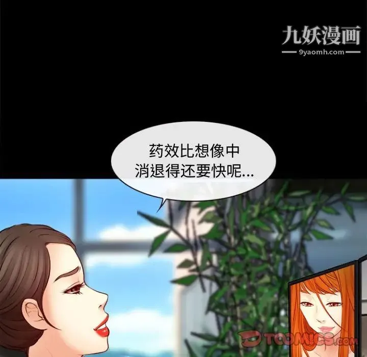 耳畔的神音 - 第11话 - page 45