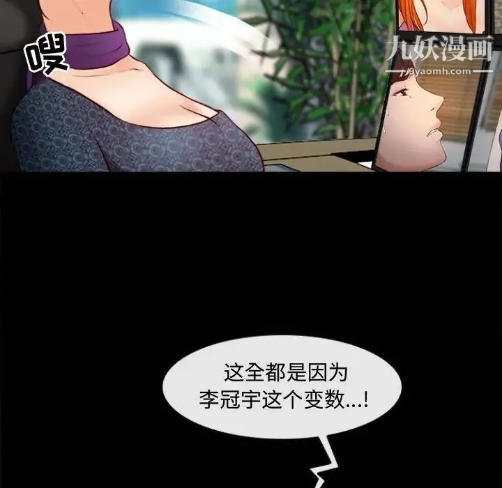 耳畔的神音 - 第11话 - page 46