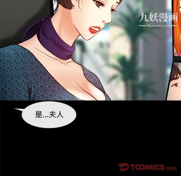 耳畔的神音 - 第11话 - page 51
