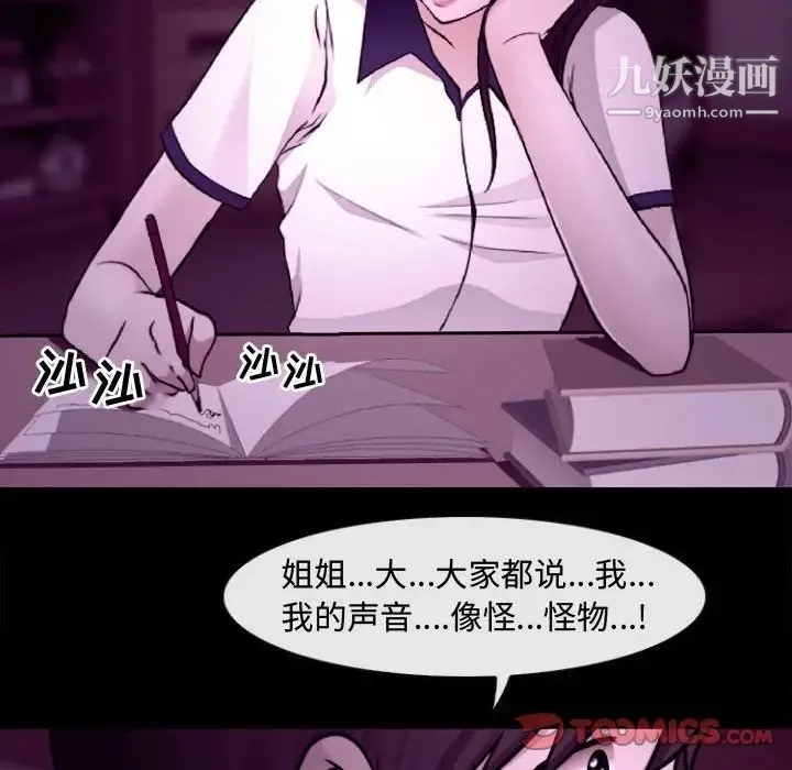 耳畔的神音 - 第11话 - page 63