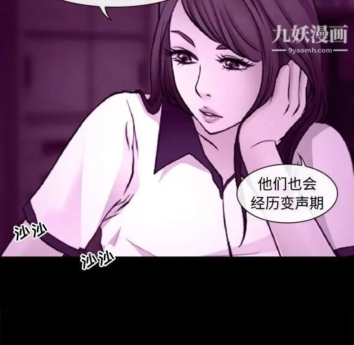 耳畔的神音 - 第11话 - page 65