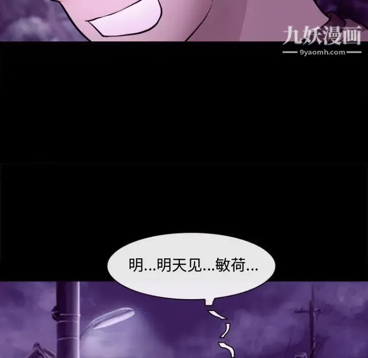 耳畔的神音 - 第11话 - page 85