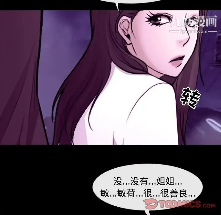 耳畔的神音 - 第11话 - page 87