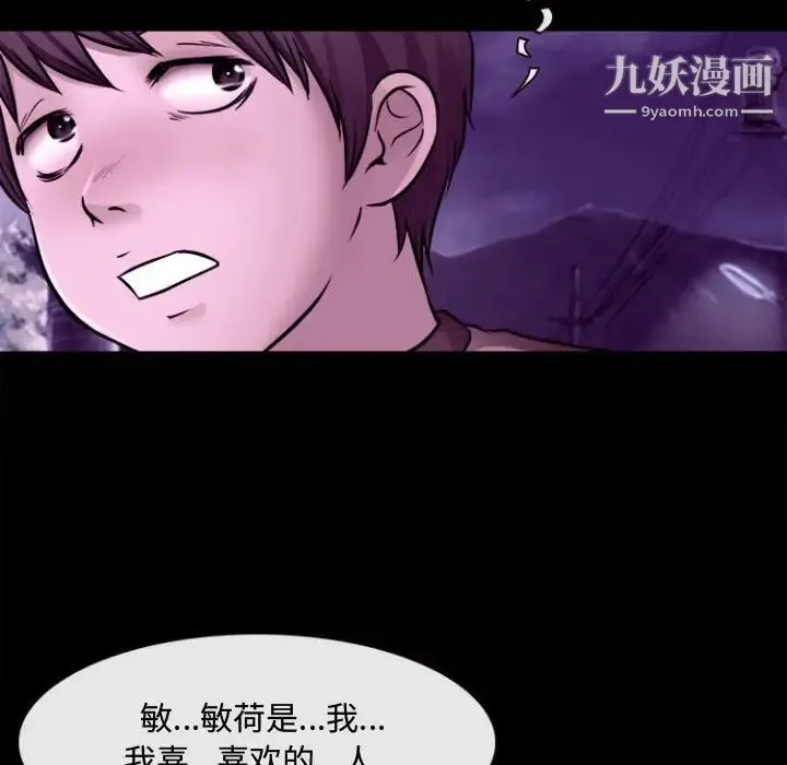 耳畔的神音 - 第11话 - page 88