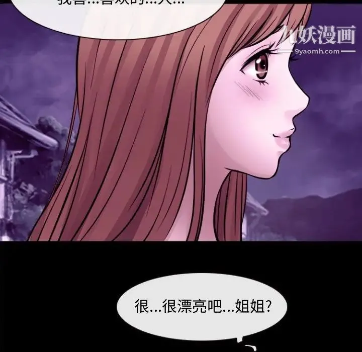 耳畔的神音 - 第11话 - page 89