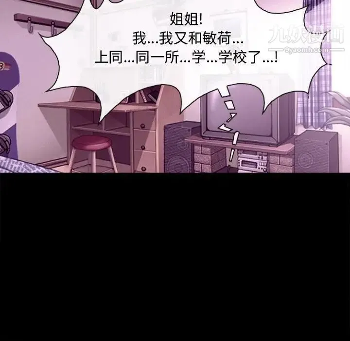 耳畔的神音 - 第11话 - page 92