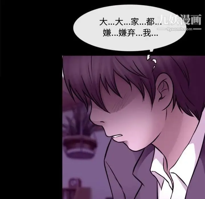耳畔的神音 - 第11话 - page 94