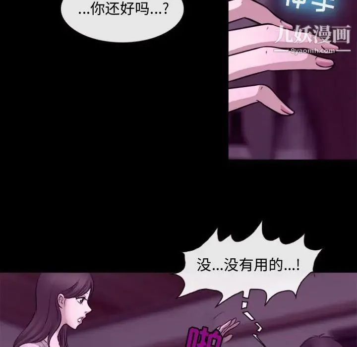 耳畔的神音 - 第11话 - page 97