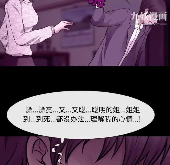 耳畔的神音 - 第11话 - page 98