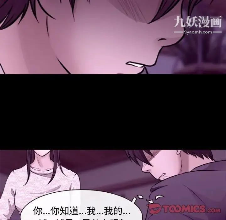 耳畔的神音 - 第11话 - page 99