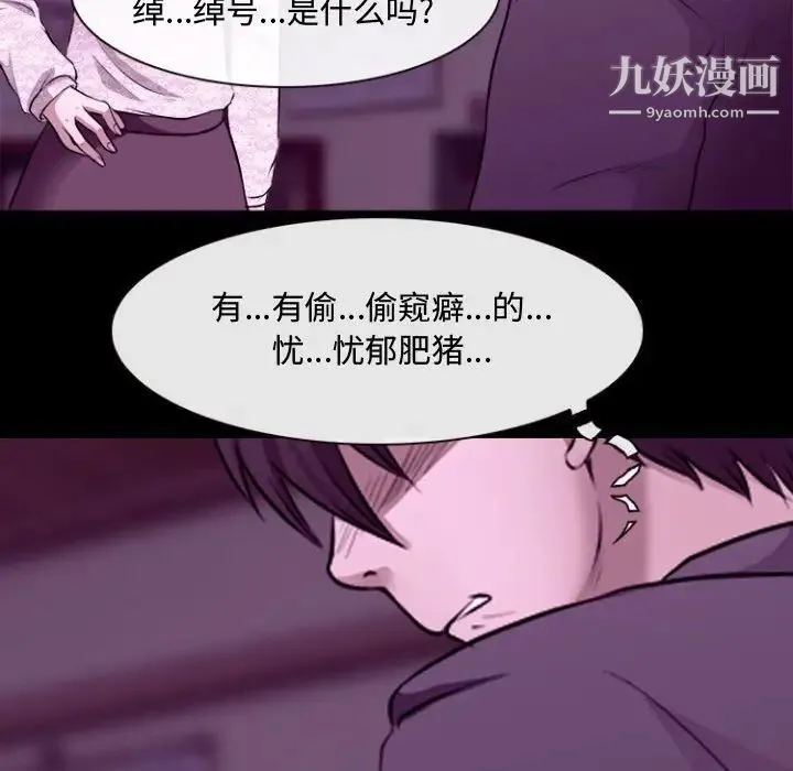 耳畔的神音 - 第11话 - page 100