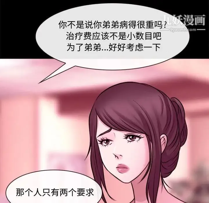 耳畔的神音 - 第11话 - page 115