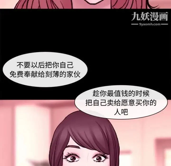 耳畔的神音 - 第11话 - page 119