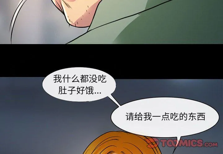 耳畔的神音 - 第28话 - page 2