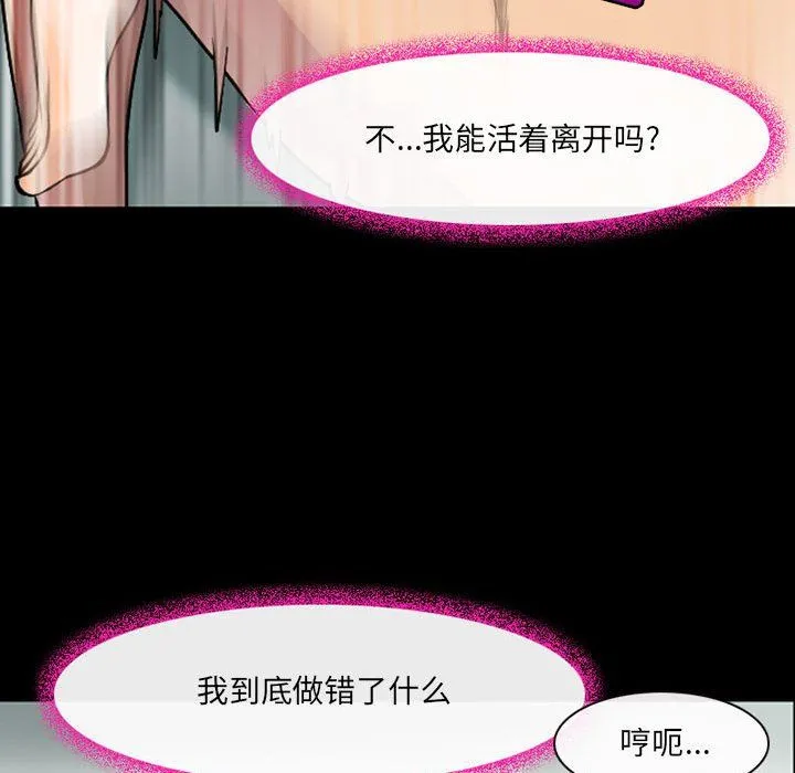 耳畔的神音 - 第28话 - page 78