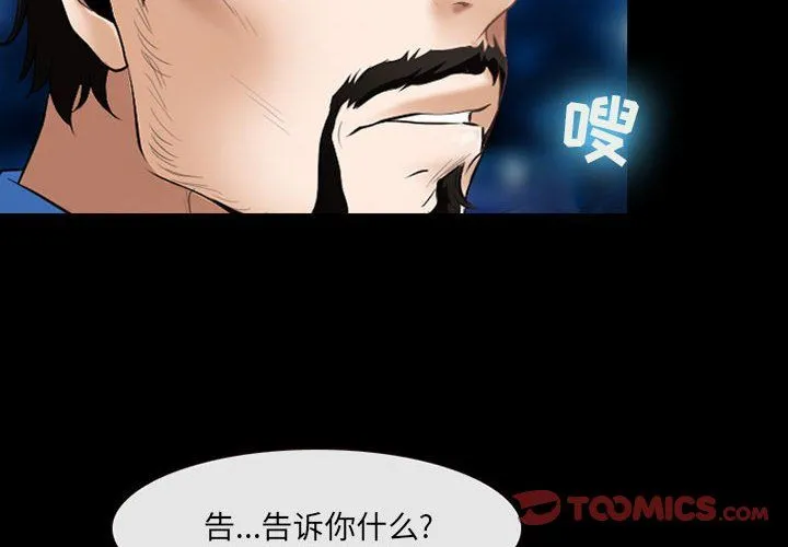 耳畔的神音 - 第35话 - page 2