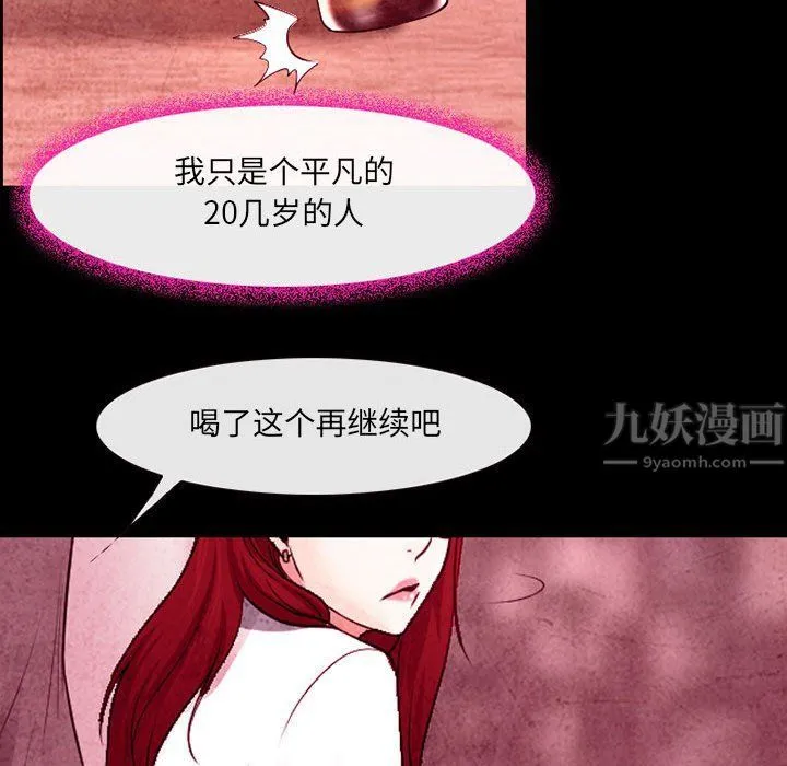 耳畔的神音 - 第35话 - page 27