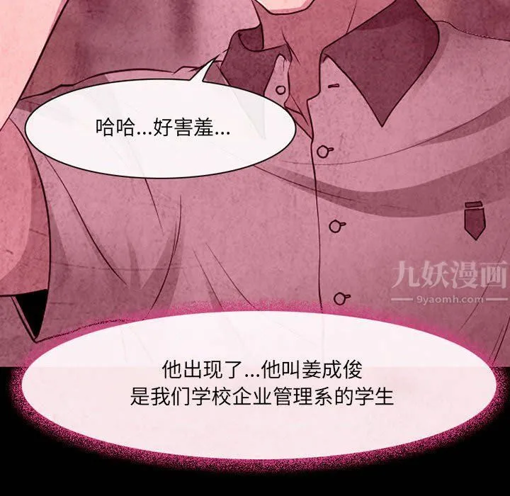 耳畔的神音 - 第35话 - page 30